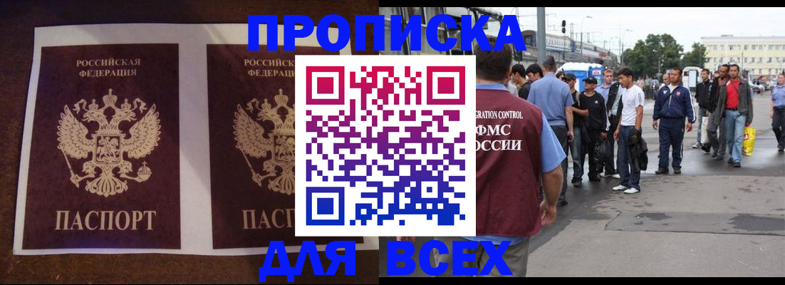 прописка 2025 в Губкинском